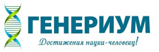 ЗАО "ГЕНЕРИУМ"